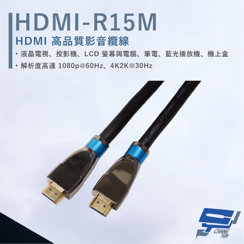 昌運監視器 HANWELL HDMI-R15M 15米 高品質 HDMI 標準纜線 抗氧化 解析度4K2K@30Hz, , large