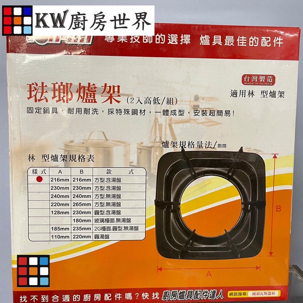 【KW廚房世界】高雄 瓦斯爐零件 林內通用爐架 RBT298 RBT295 RBT211 RTS300 爐架, , large