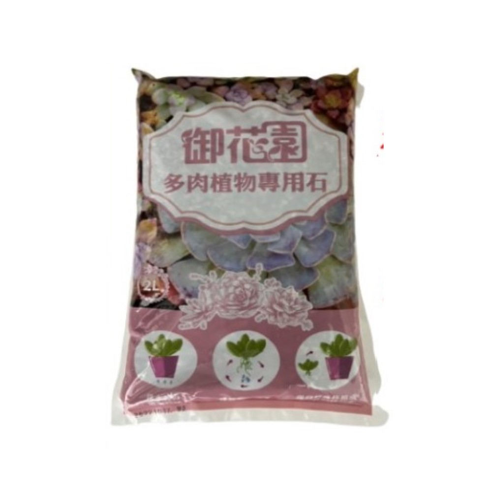 【向花緣】御花園 多肉植物專用土、多肉植物專用石 - 2L, , large
