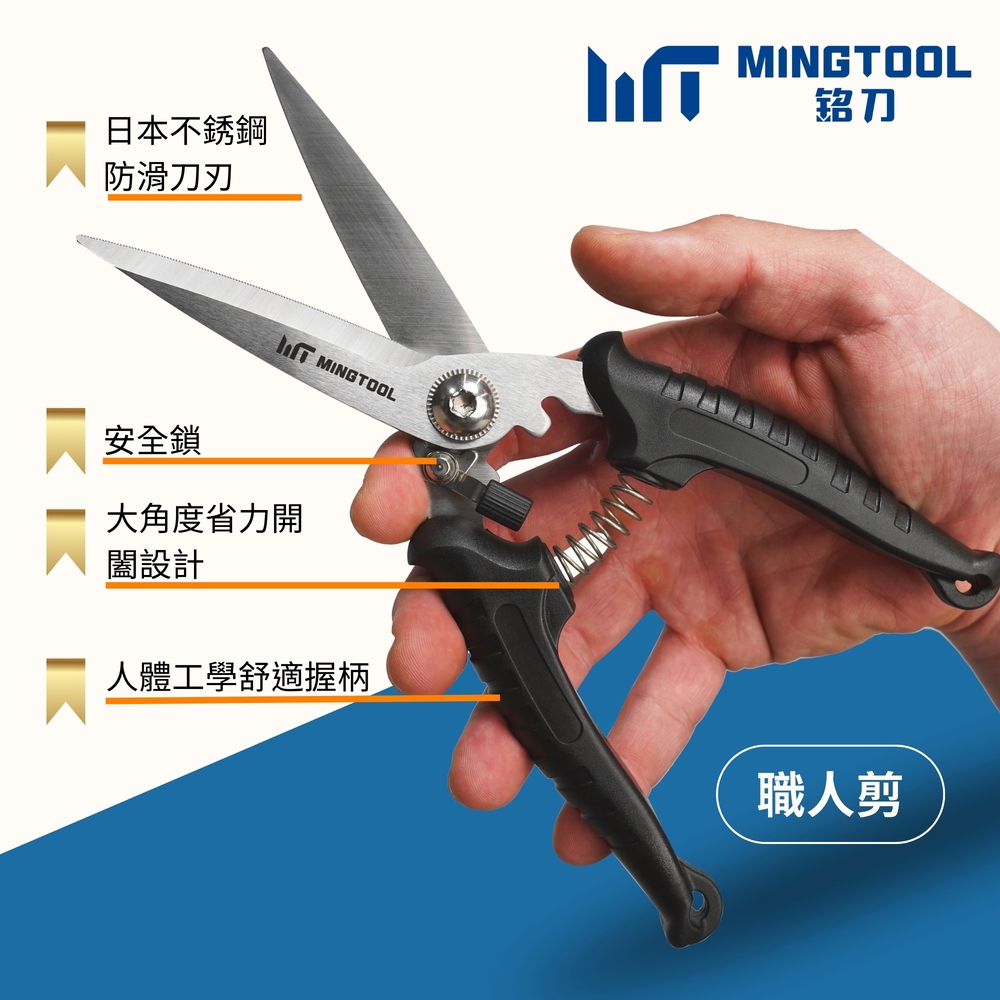 【MINGTOOL銘刀】日本鋼職人剪-強力剪刀 釣魚剪 日式花剪 白鐵剪刀 多功能  殺魚剪 日本不銹鋼 現貨 台灣製, , large