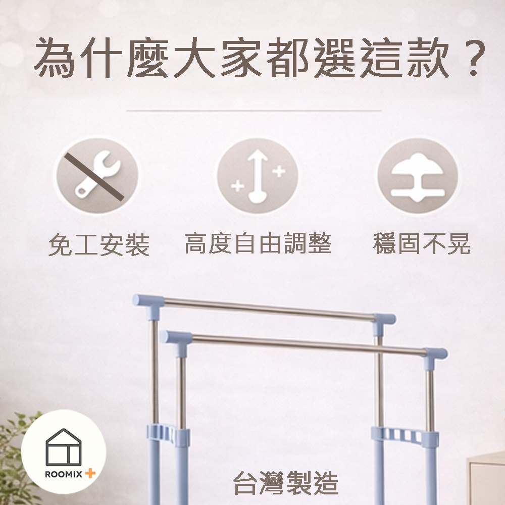 【Roomix】雙桿底網衣架 無段數高度調整 落地曬衣桿 雙桿掛衣架 衣帽架 底部置物鐵網 附輪可移動 臥室收納 曬衣架, , large