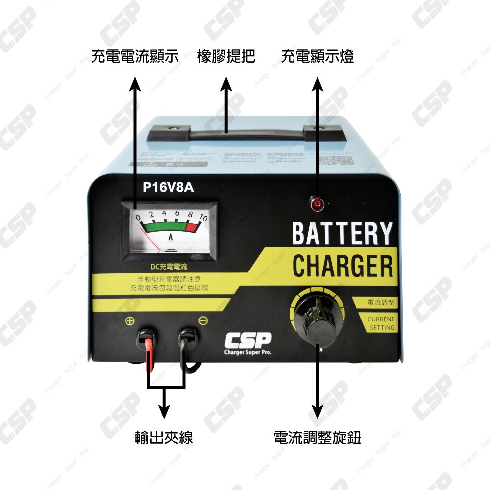 CSP P1608 16V8A 變壓器型充電器 老車維修 12V鉛酸電池 過載保護 反接保護 電池比重恢復 實體店面, , large