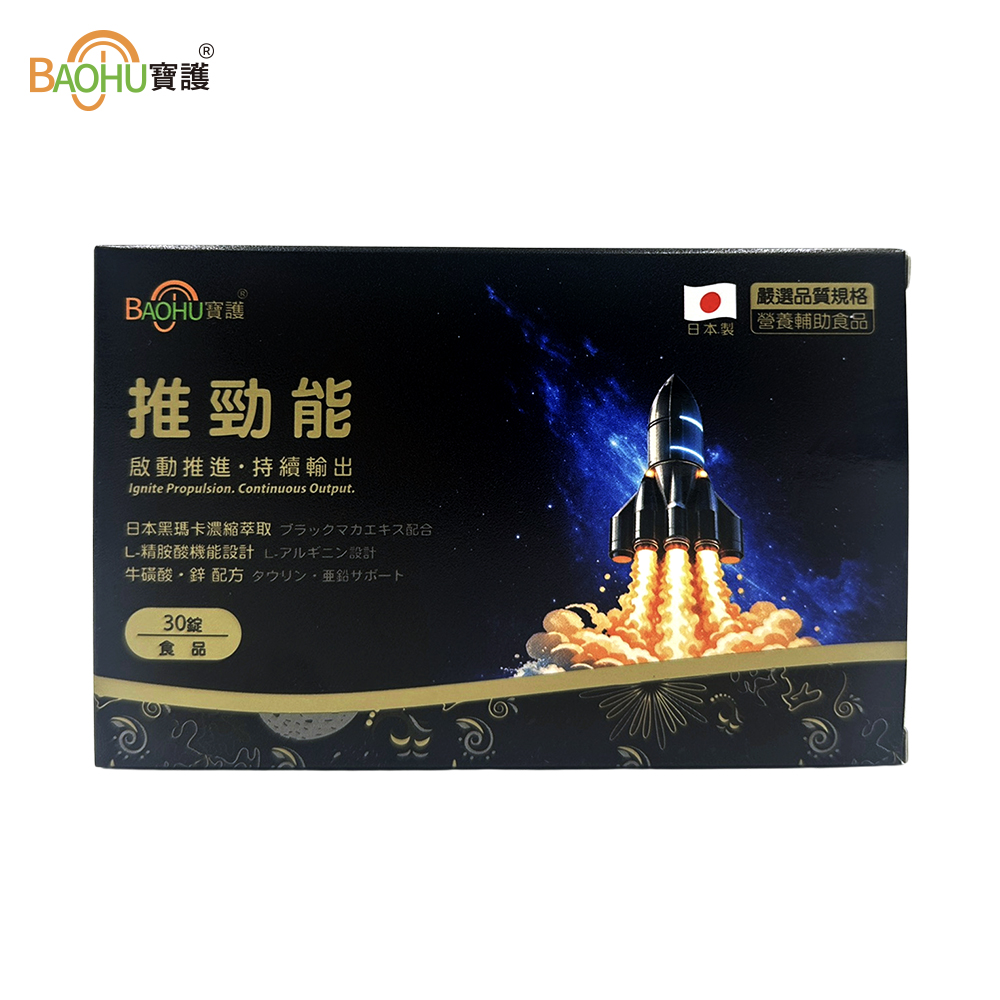 【BAOHU寶護】推勁能瑪卡複方錠劑 (食品) 30粒, , large