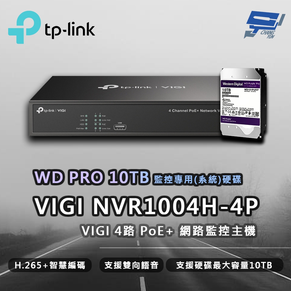 TP-LINK 昌運監視器 VIGI NVR1004H-4P 4路 網路監控主機 + WD PRO 10TB監控專用硬碟, , large