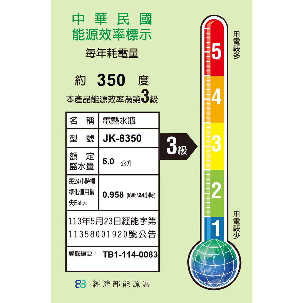 晶工牌 5.0L電動熱水瓶 JK-8350 廣角水位視窗, , large