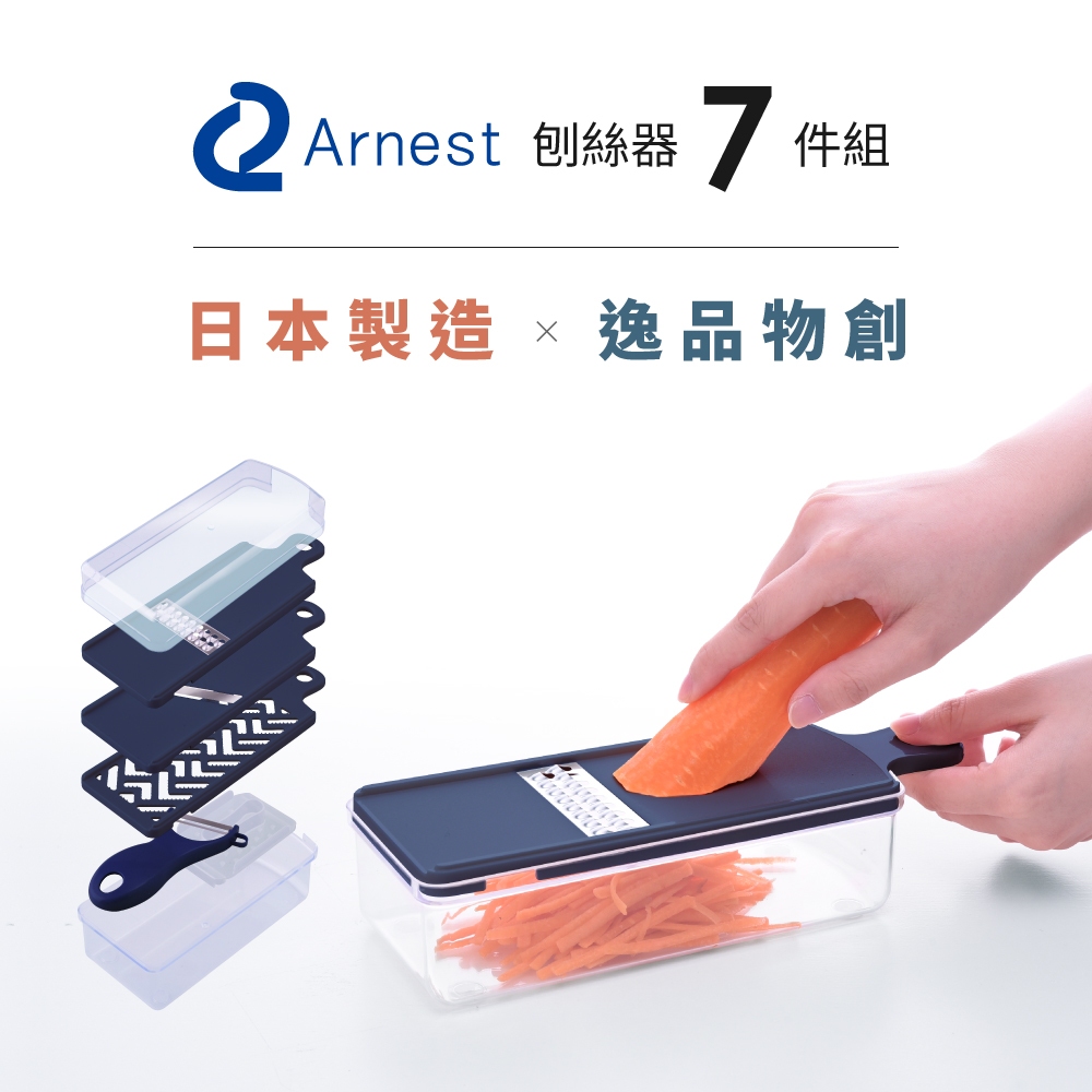 日本Arnest多功能削皮刨絲器超值七件組(日本製), , large