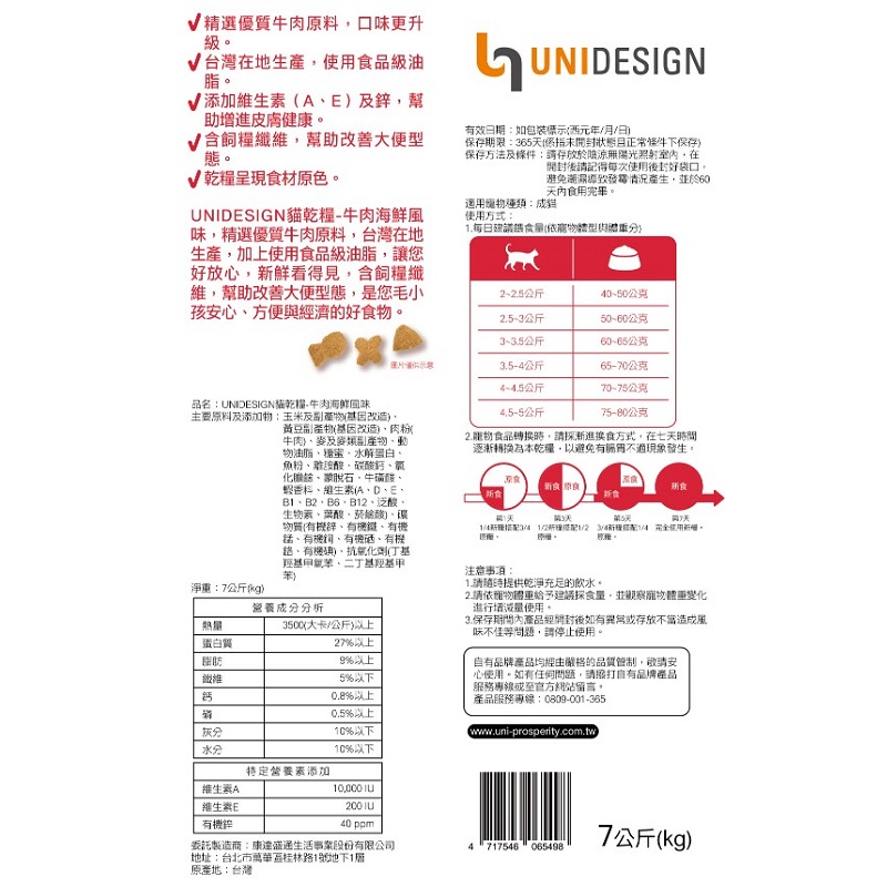 UNIDESIGN 貓乾糧(牛肉海鮮風味)7KG, , large