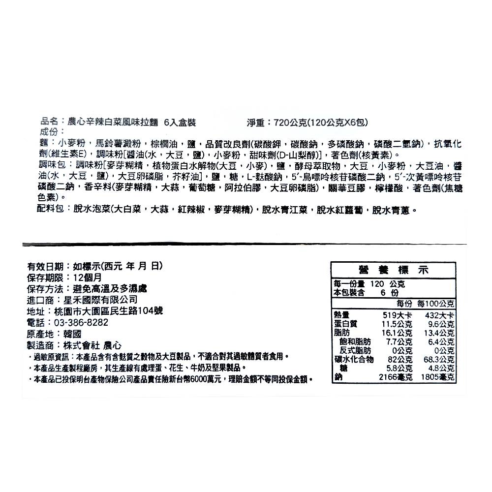 農心辛辣白菜風味拉麵特規箱6入, , large