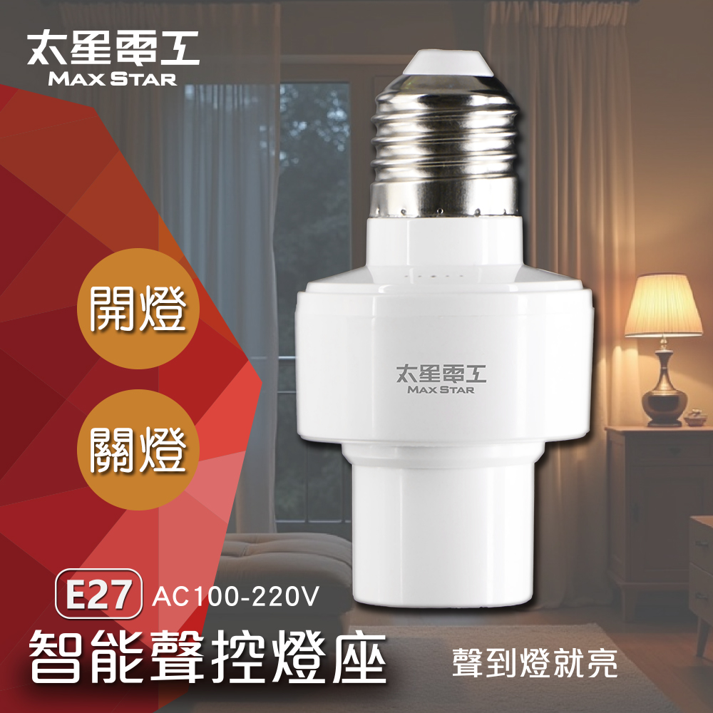 Max Star intelligent voice-controlled lamp holder, , large