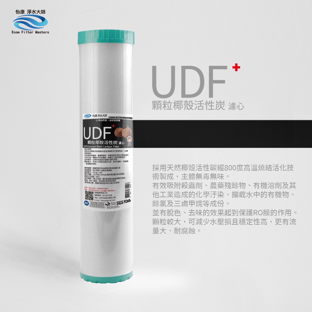 【怡康淨水】20吋大胖UDF顆粒活性炭濾心組, , large