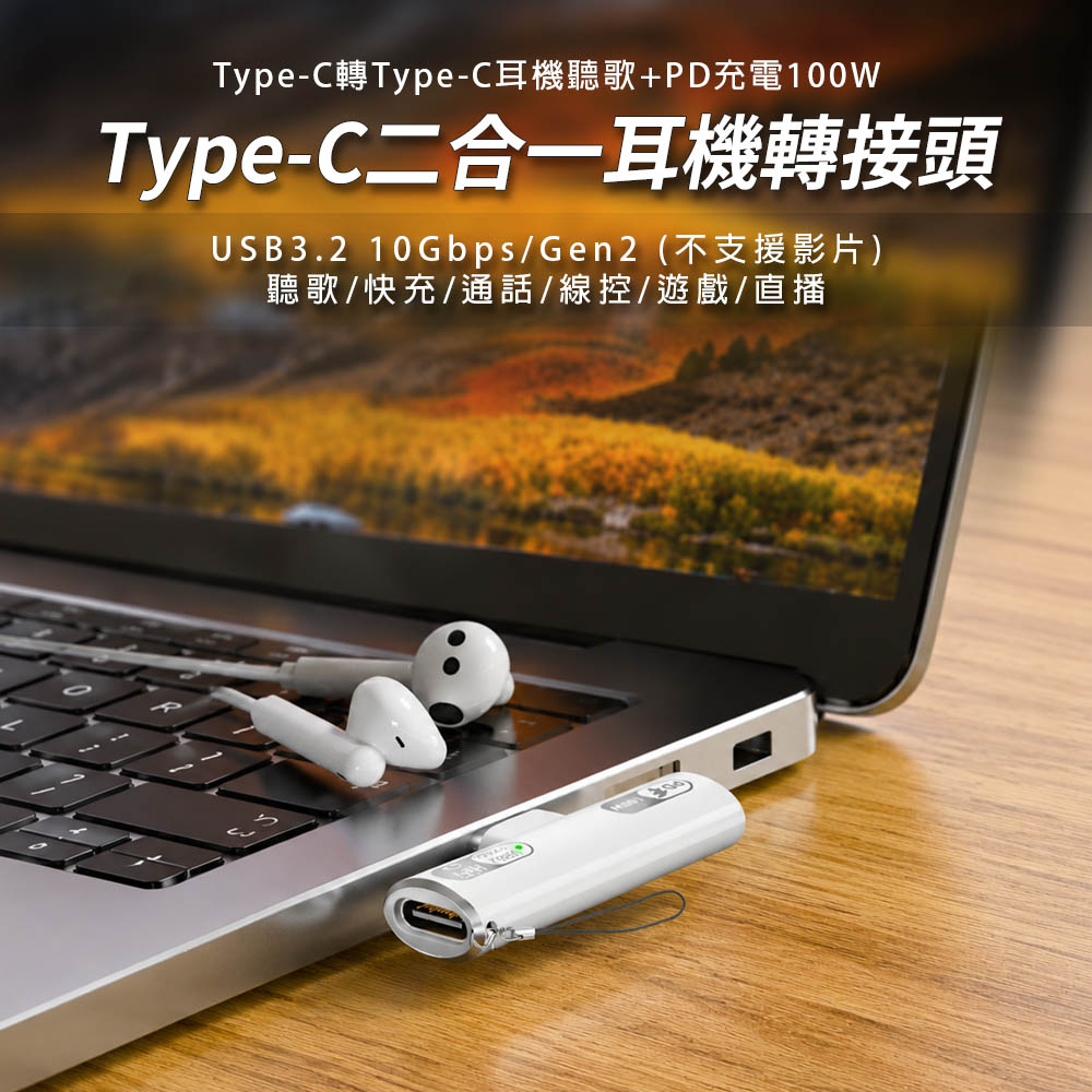 [HANLIN]-2in1TPC Type-C 快充二合一轉接頭 邊充電 邊通話 手機 通用Type C 接口 快充 PD100W 轉接頭, , large