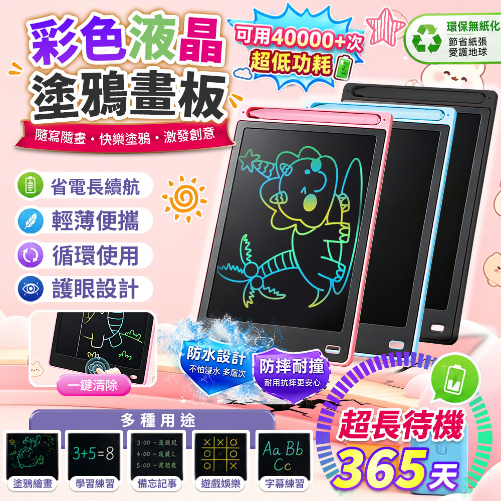 【高品生活】LCD彩色液晶電子手寫板  塗鴉畫板 書寫板 計算板 廣告板 記事板 手寫板, , large