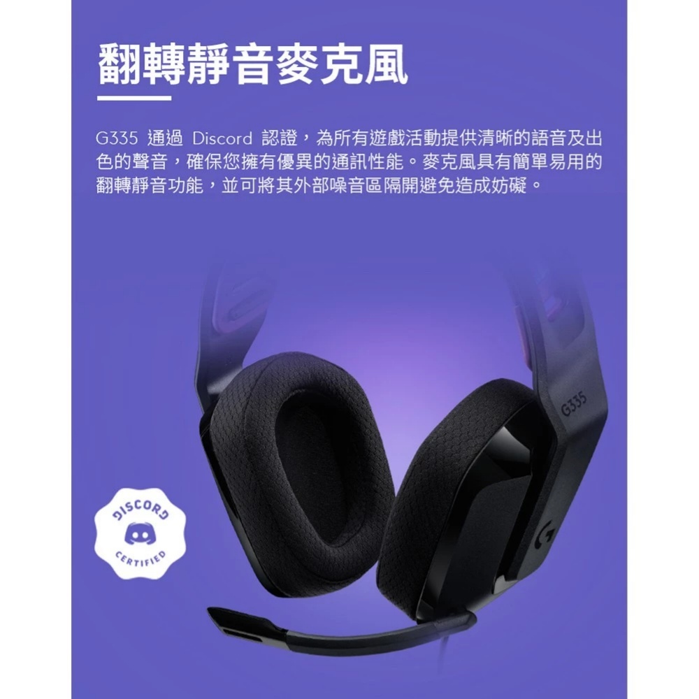 【 Logitech 羅技 】G335 黑色 輕盈 有線 電競 耳機麥克風, , large