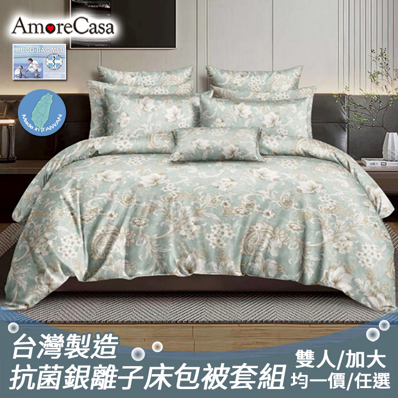 【AmoreCasa】台灣製造抗菌銀離子床包被套組(雙人/加大 均一價/多款任選/PU系列), , large