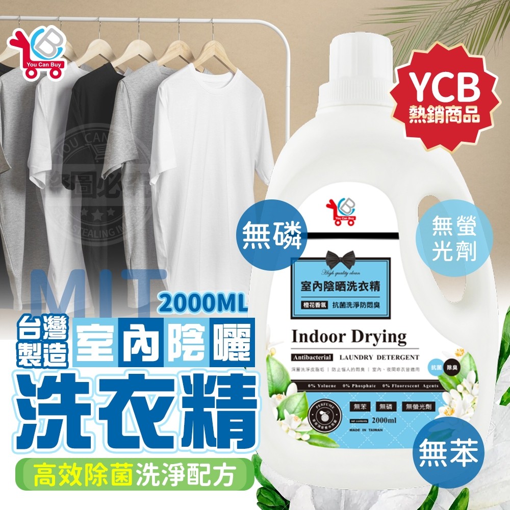 [You Can Buy]橙花香氛 室內陰曬洗衣精 2000mlx6入, , large