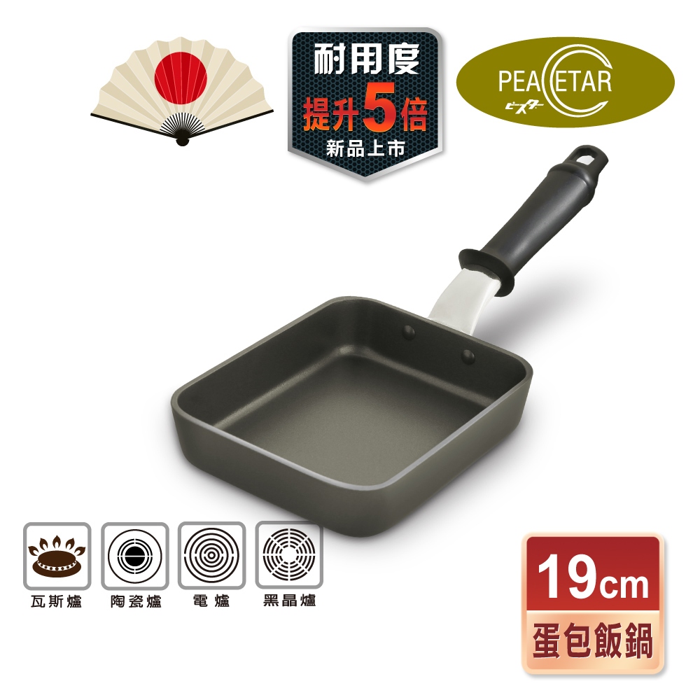 【日本Peacetar必仕達】澳洲原礦 手工鑄造 二代輕食系列 蛋包飯鍋19cm, , large