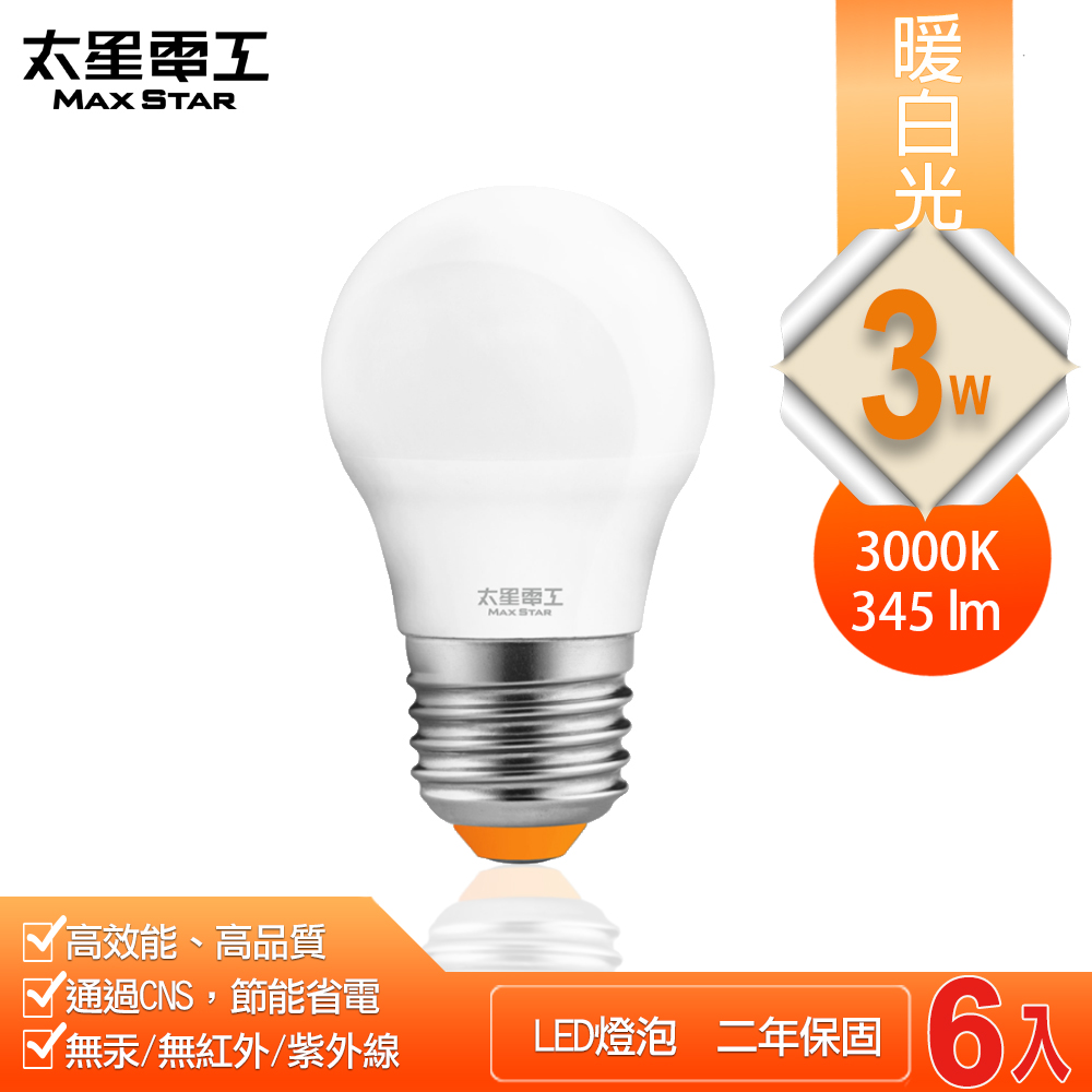 【太星電工】超節能LED燈泡 E27/3W(暖白光-6入), , large