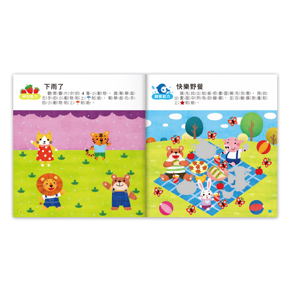 [風車圖書] 5~6歲全腦思維訓練貼紙書, , large
