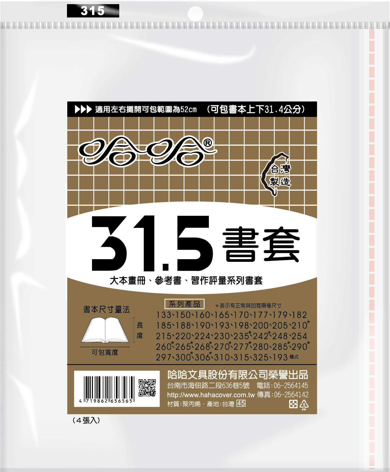 哈哈書套 20.0公分~26.8公分(多款)26.8, , large