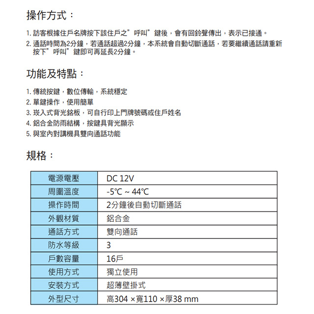 昌運監視器 Hometek HEP-16 16戶 傳統按鍵門口機 鋁合金 防雨 雙向通話, , large