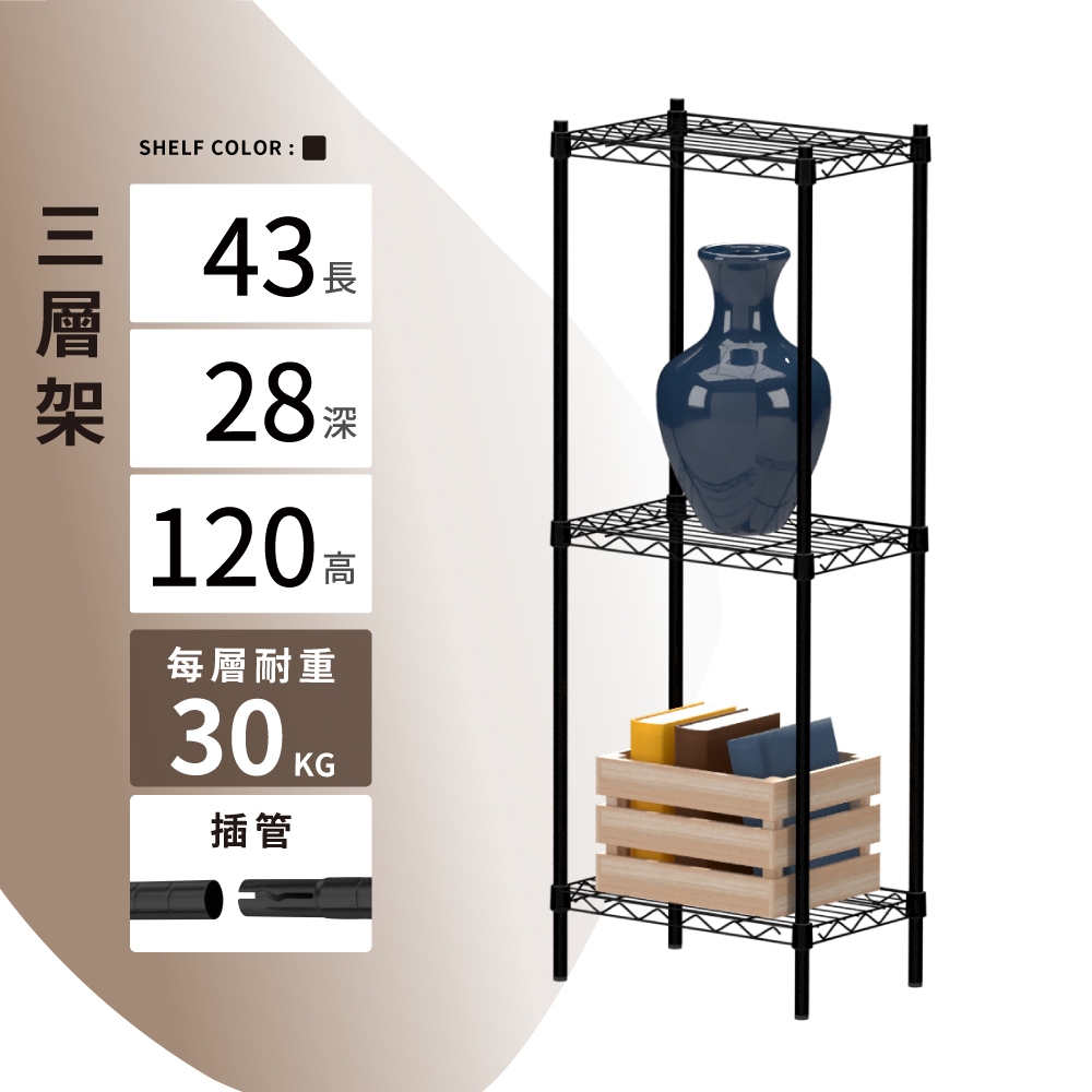 【KIWISH】43X28X120H 黑色三層架 鐵架 層架 收納架 鐵力士架 波浪架 展示架 免工具 架子 置物架, , large