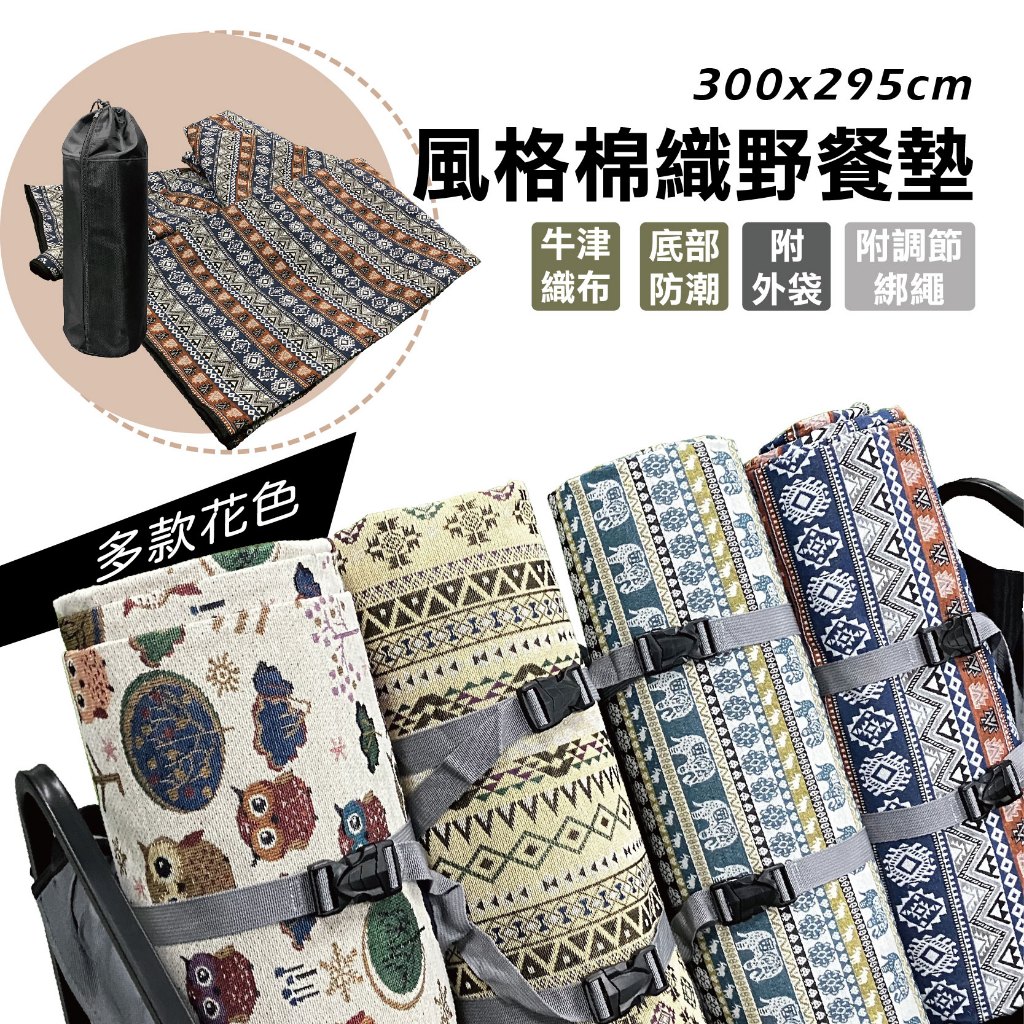 【Treewalker 萊茂】風格棉織野餐墊 300x300 (隨機出貨), , large