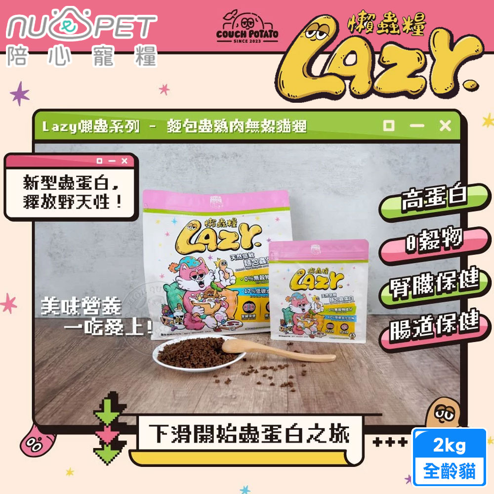 nu4PET 陪心寵糧 Crazy嗨派無穀貓乾糧 雞肉干貝 2kg 無穀 低碳水 全齡貓, , large