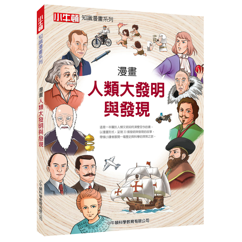 Comic Great Inventions, , large