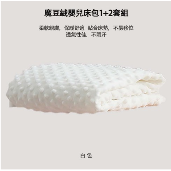 HABABY Huan'an Home Furnishings Magic Bean Fleece Baby Crib Cover Set 1+2 (White), , large