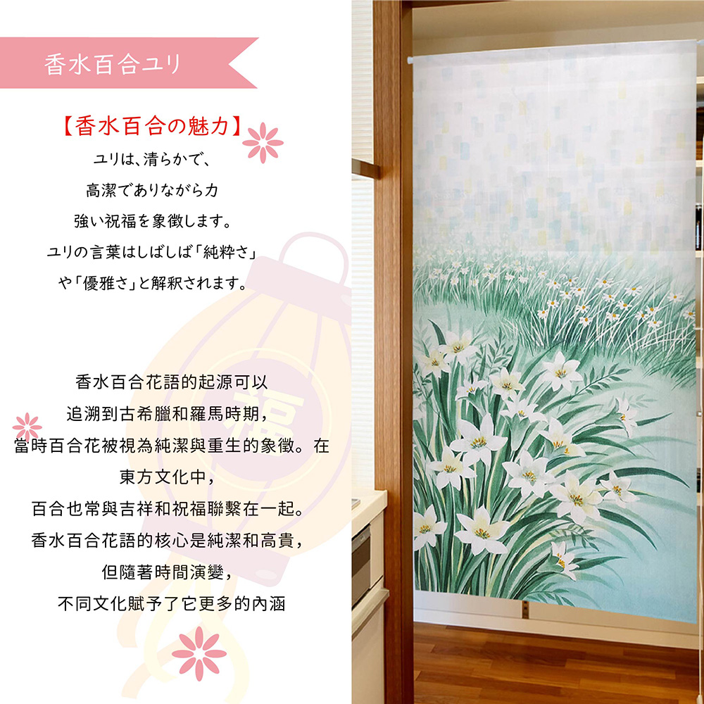 日本製【コスモ】長門簾《香水百合》, , large