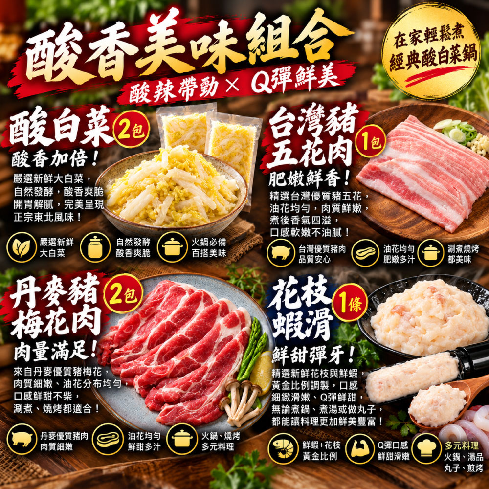 【赤豪家庭私廚】酸菜白肉火鍋6件組 (1.2kg&plusmn;10%/組), , large