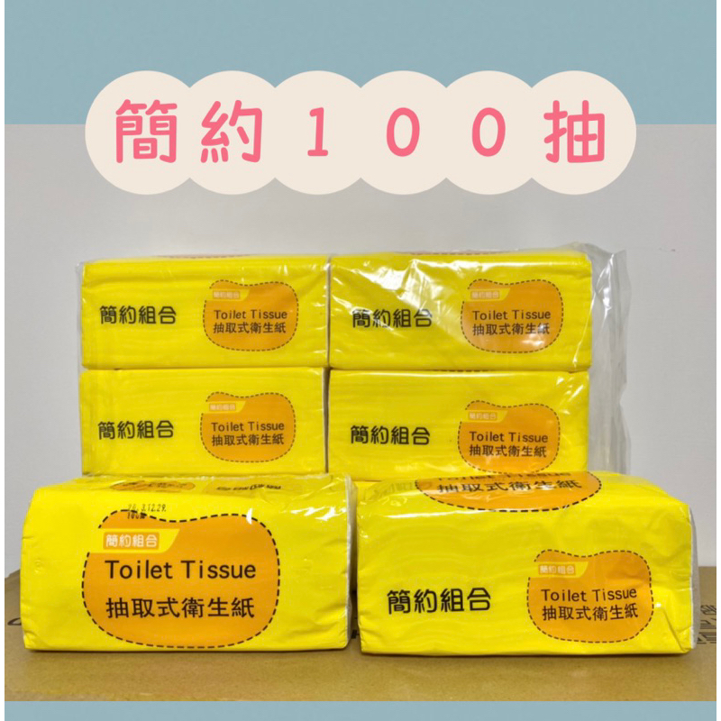 [喬宜思]簡約組合100抽衛生紙(10包/串), , large