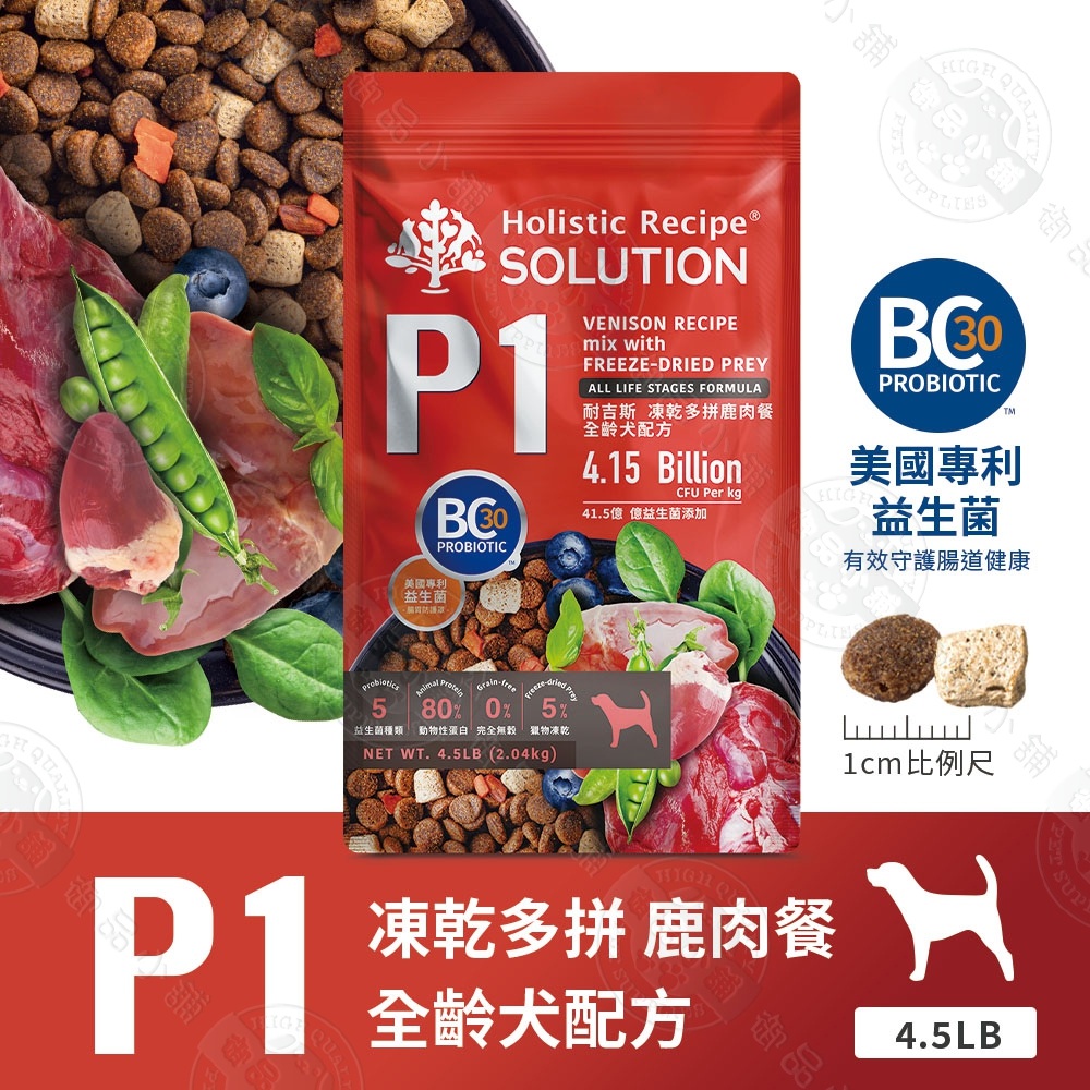 2包組 耐吉斯 P系列 P1凍乾多拼鹿肉餐 P2凍乾多拼鮭魚餐 4.5磅 凍乾飼料 專利益生菌優質蛋白 全齡犬, , large
