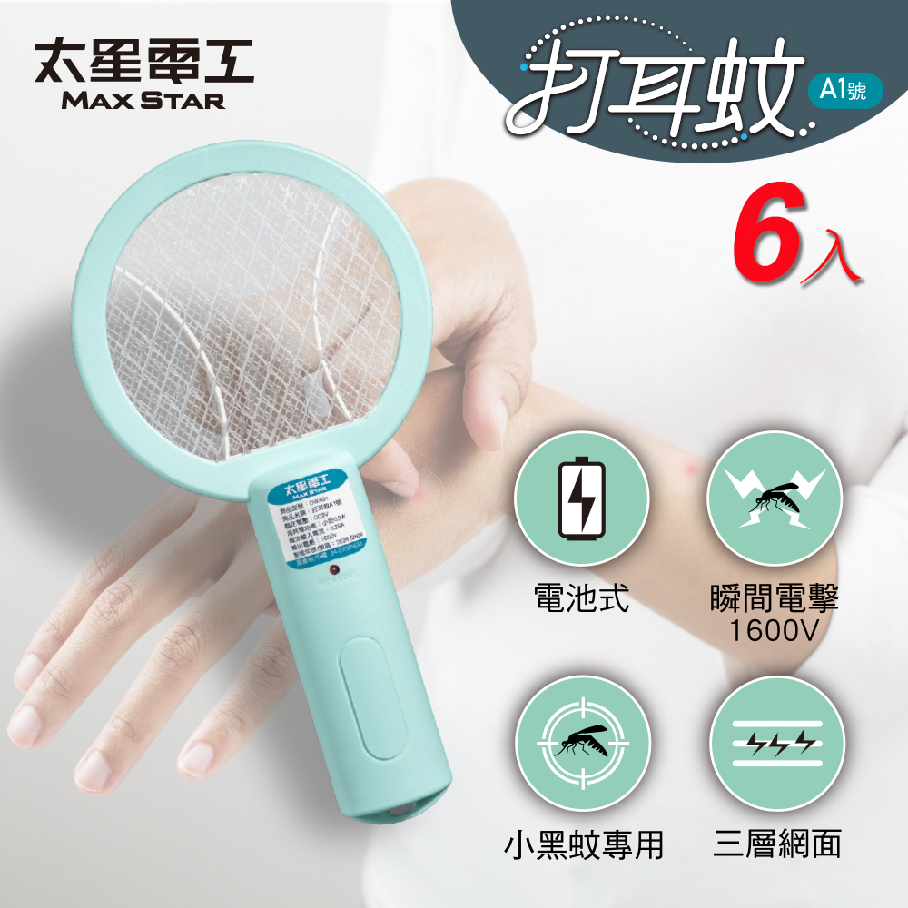 【太星電工】6入組-打耳蚊 A1 迷你細網捕蚊拍｜1600V高壓電擊｜電池式｜小黑蚊專用｜露營居家必備, , large