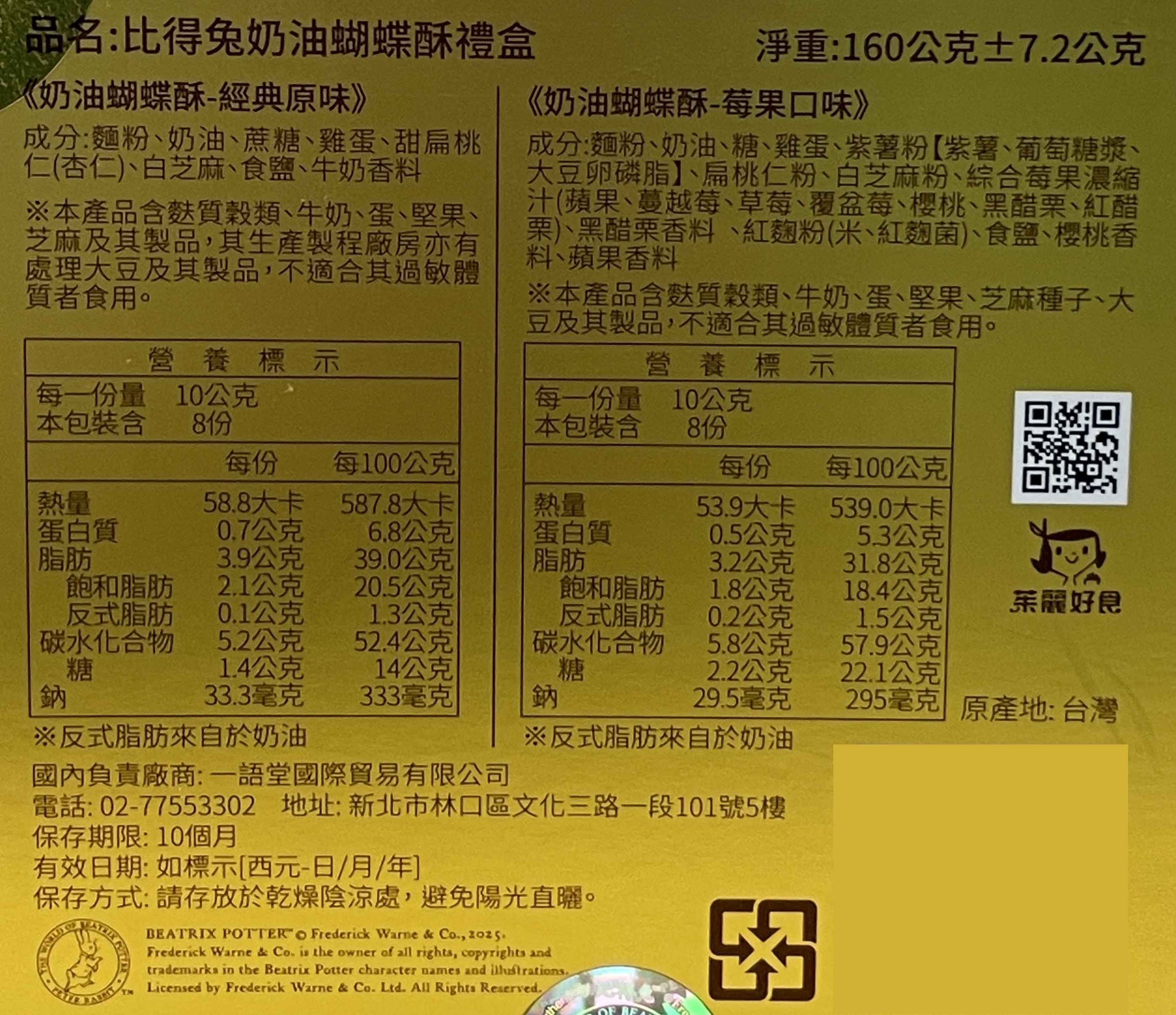 比得兔奶油蝴蝶酥禮盒, , large