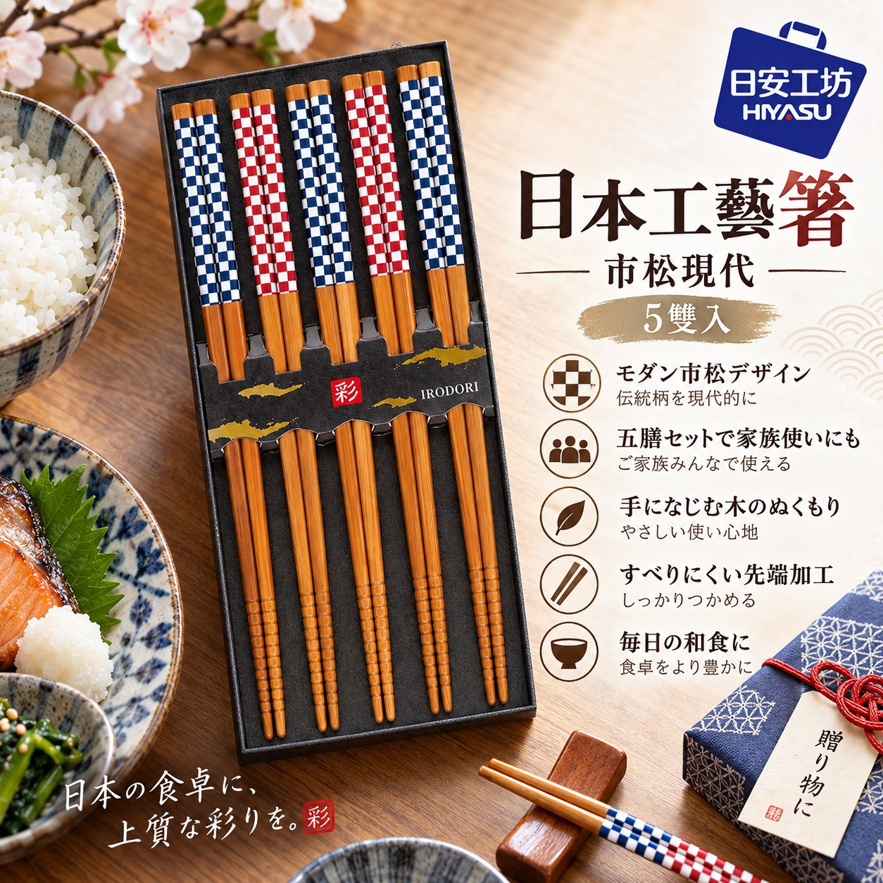 【HIYASU日安工坊】日本工藝箸-市松現代-5雙入, , large