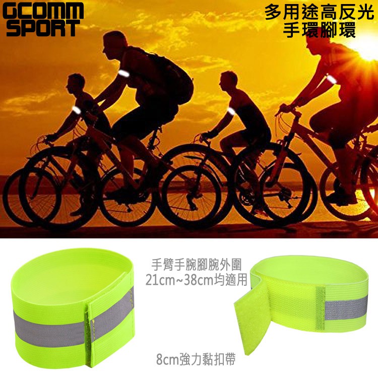 GCOMM SPORT 多用途運動高反光手環腳環 反光綠, , large