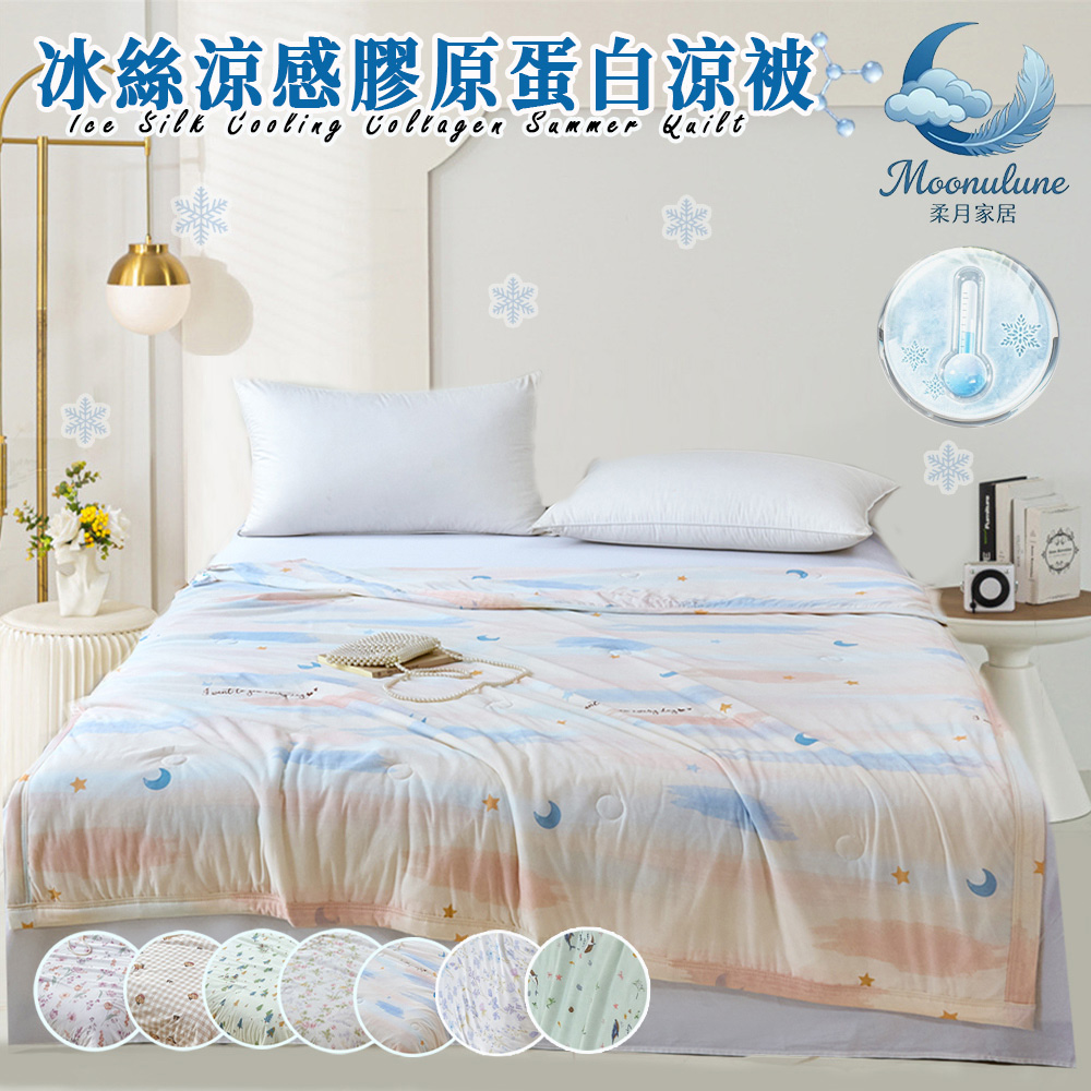 【Moonulune 柔月家居】買1送1 可水洗冰絲涼感膠原蛋白涼被/多款任選(涼爽被/涼感被/被子/四季被/薄被/空調被), , large