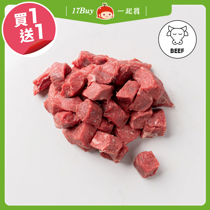 【一起買】紐西蘭菲力骰子牛 / 150g ※買一送一，請以偶數下單, , large