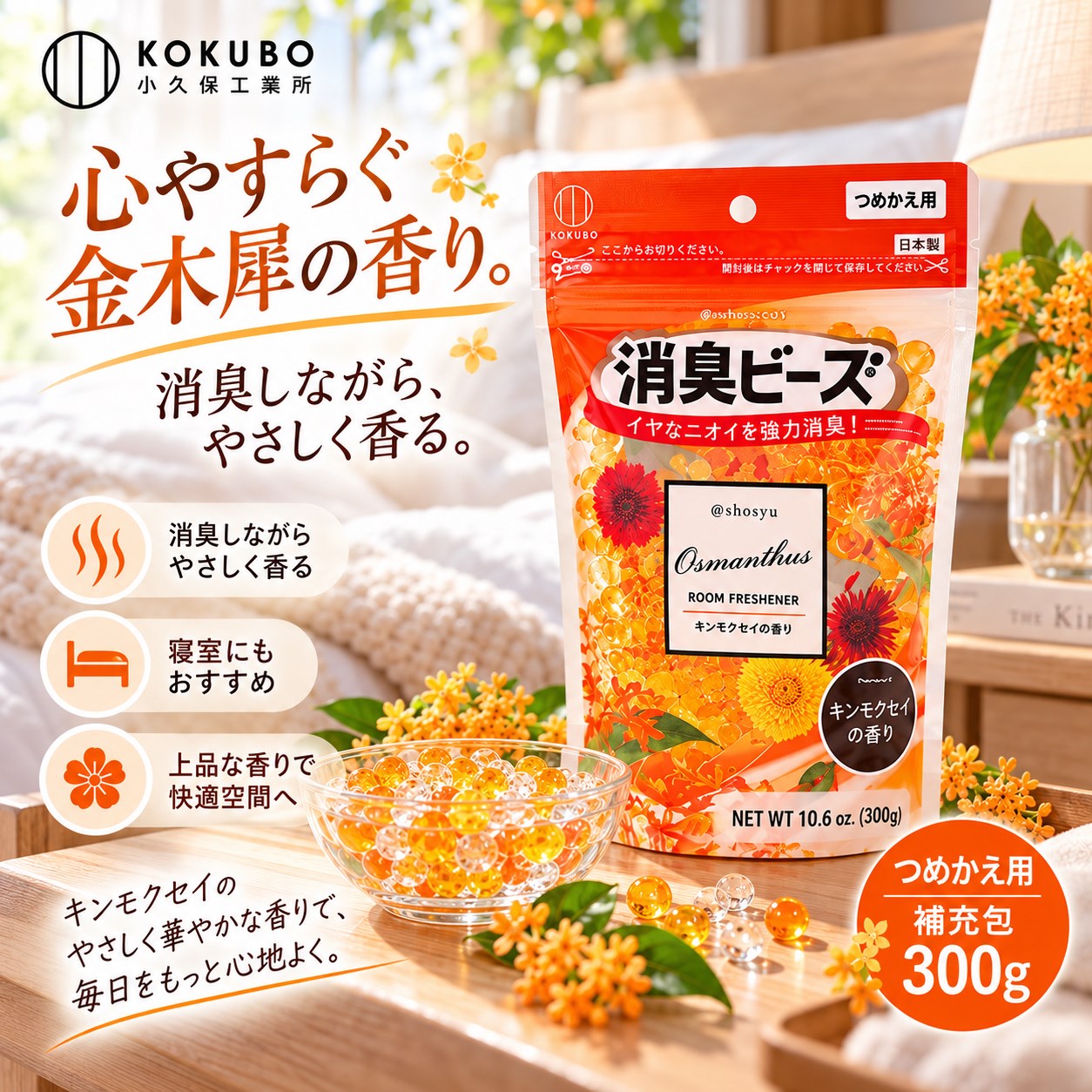 【HIYASU日安工坊】消臭芳香晶球 桂花 補充包, , large
