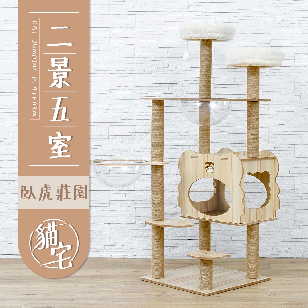 【Y HOUSE】Cat jumping platform/cat climbing frame/hemp rope column/large cat nest/cat villa/space capsule-two views and five rooms, , large