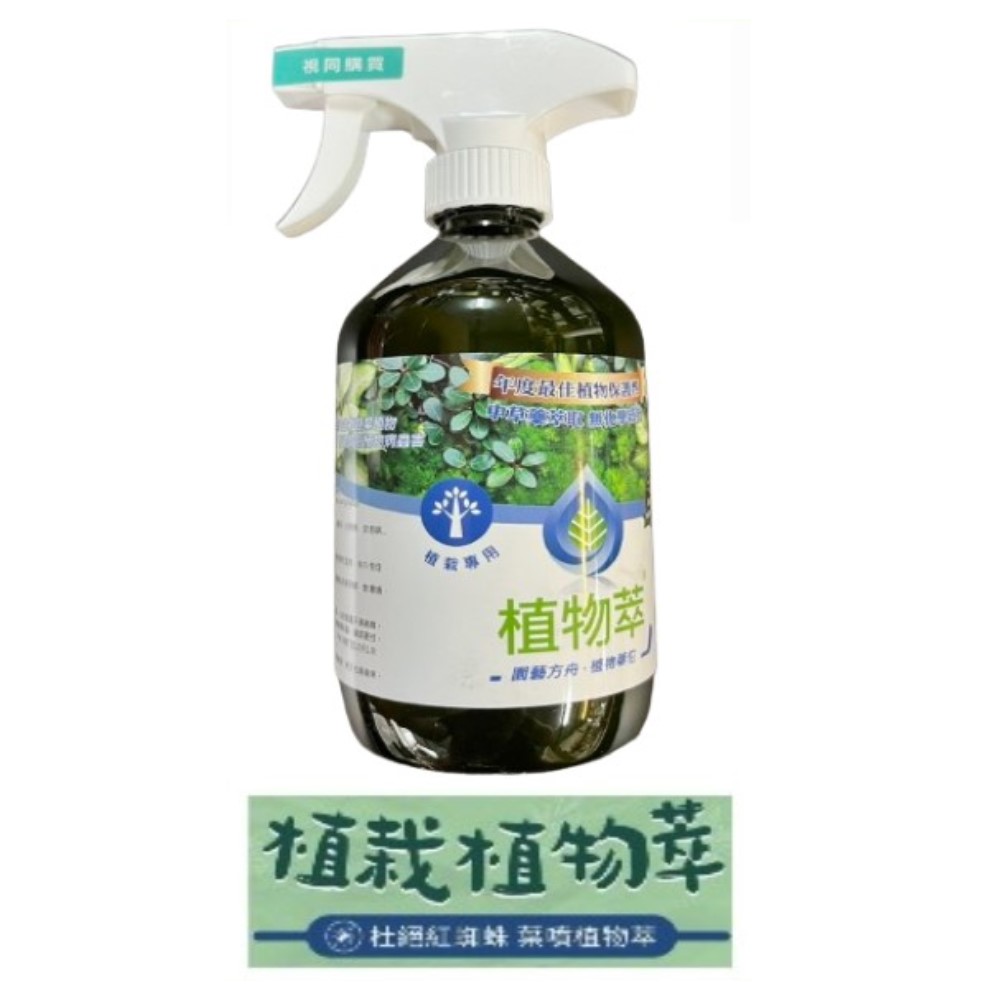 【向花緣】天然病蟲害植物保護劑 植物萃系列 植栽專用 - 500ml, , large