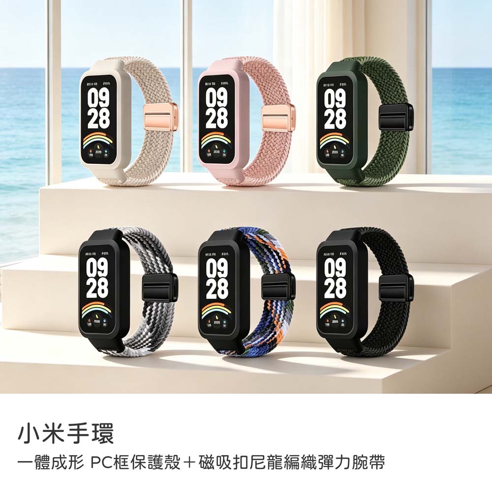 【山水之寶】小米手環9 Active一體成形錶帶 PC框保護殼＋磁吸扣尼龍編織彈力腕帶, , large