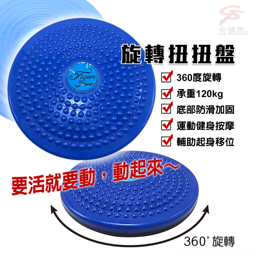 GS MALL 台灣製造 24公分 旋轉運動扭扭盤 旋轉扭扭樂 扭扭盤 扭扭樂 韻律盤 旋轉盤 24公分扭扭盤 運動盤, , large