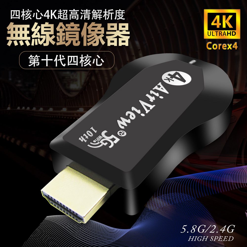 [10th Gen 4K Quad-Core] AirView 10th Dual-Band 5G Automatic Wireless Video TV Stick (With 4 Gifts), , large