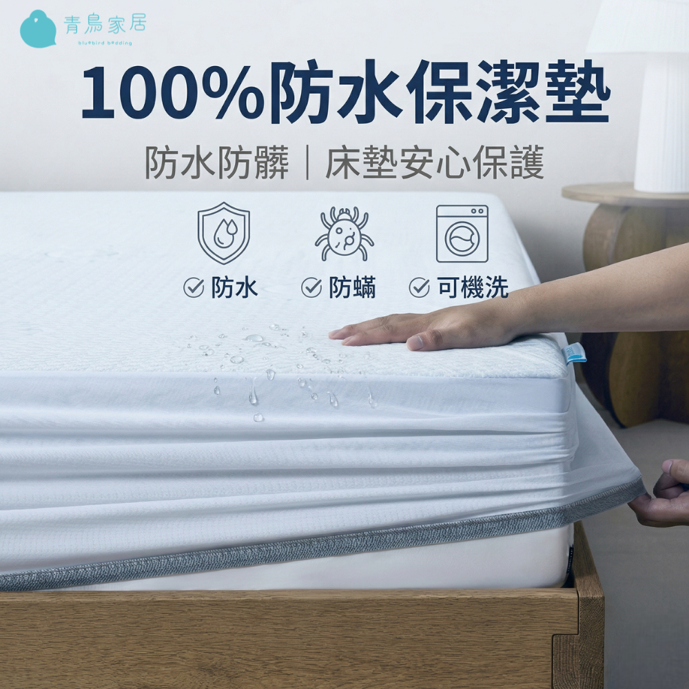【青鳥家居】三明治全面防水床包式保潔墊-單人/雙人/加大/特大 保潔墊 防水保潔墊 單人保潔墊 保潔墊防水 雙人保潔墊, , large