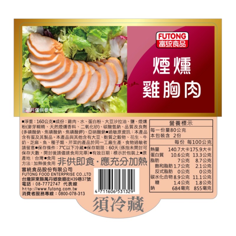 富統煙燻雞胸肉, , large