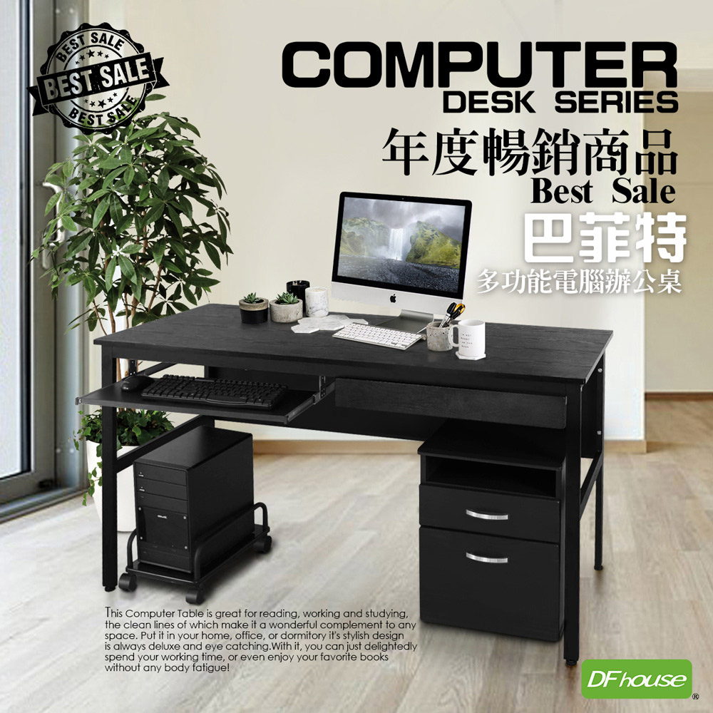 《DFhouse》巴菲特電腦辦公桌+1抽1鍵+主機架+活動櫃(楓木色), , large