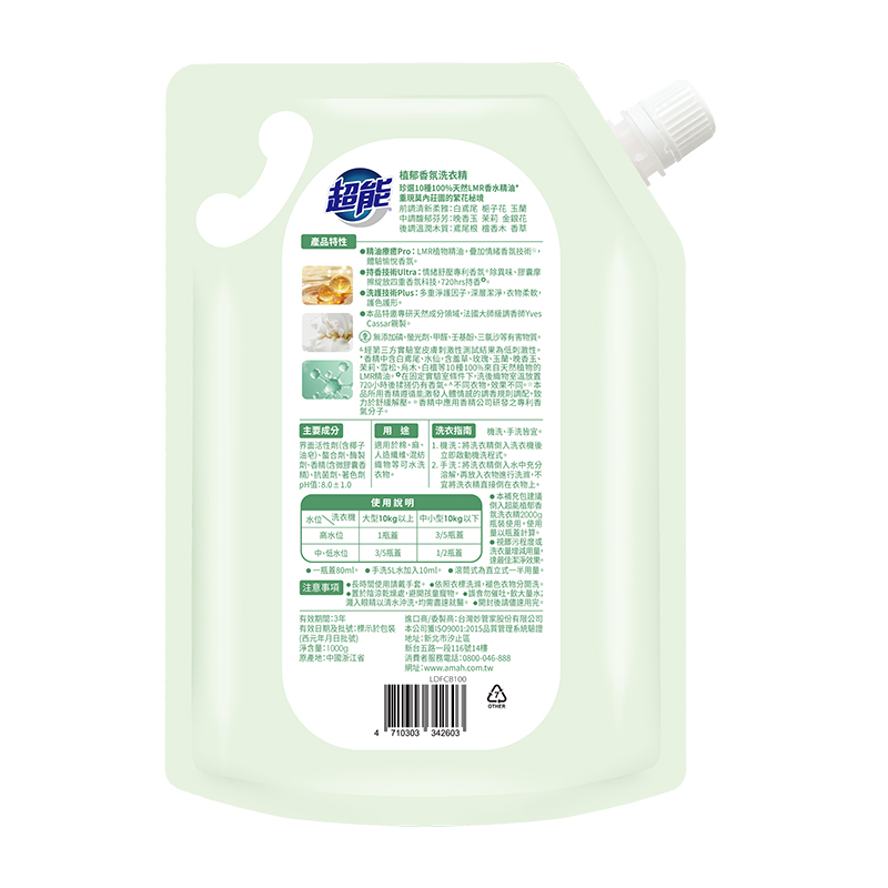 超能植郁香氛洗衣精補充包, , large