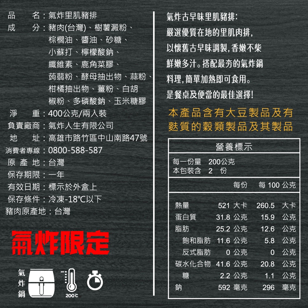 【氣炸人生】氣炸古早味里肌豬排400g(2入), , large